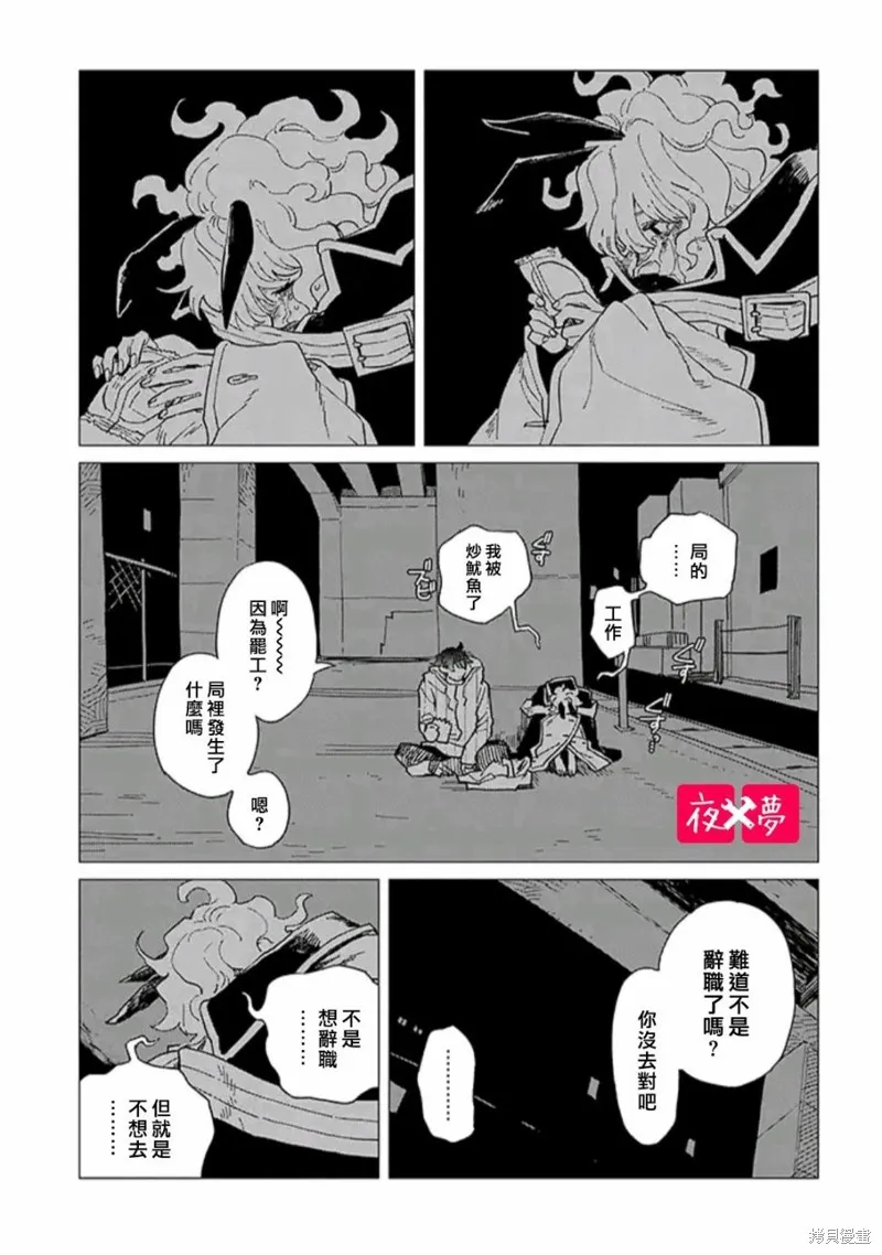 篠崎君的维修事情,第39.1话,第7张