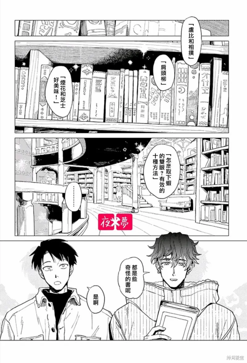 篠崎君的维修事情,第38.1话,第1张