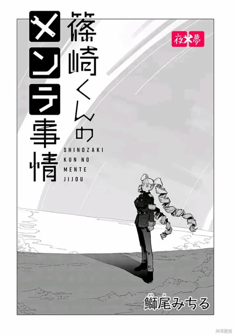 篠崎君的维修事情,第38.1话,第2张