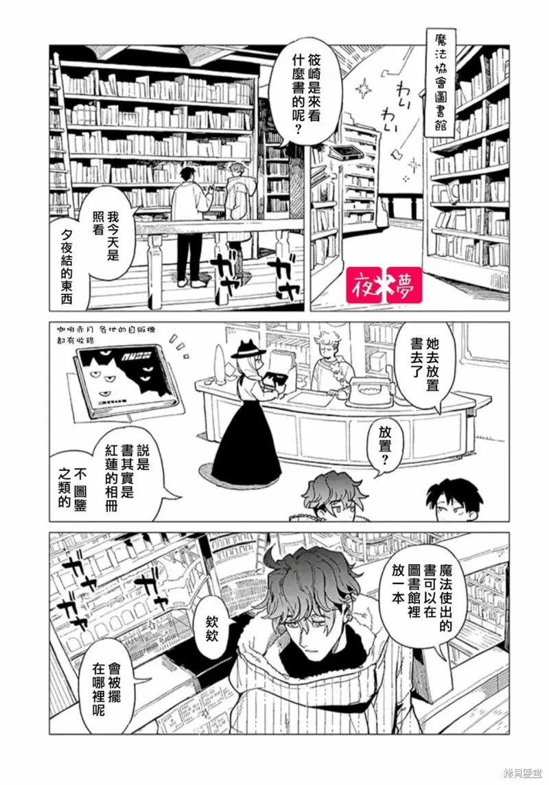 篠崎君的维修事情,第38.1话,第3张