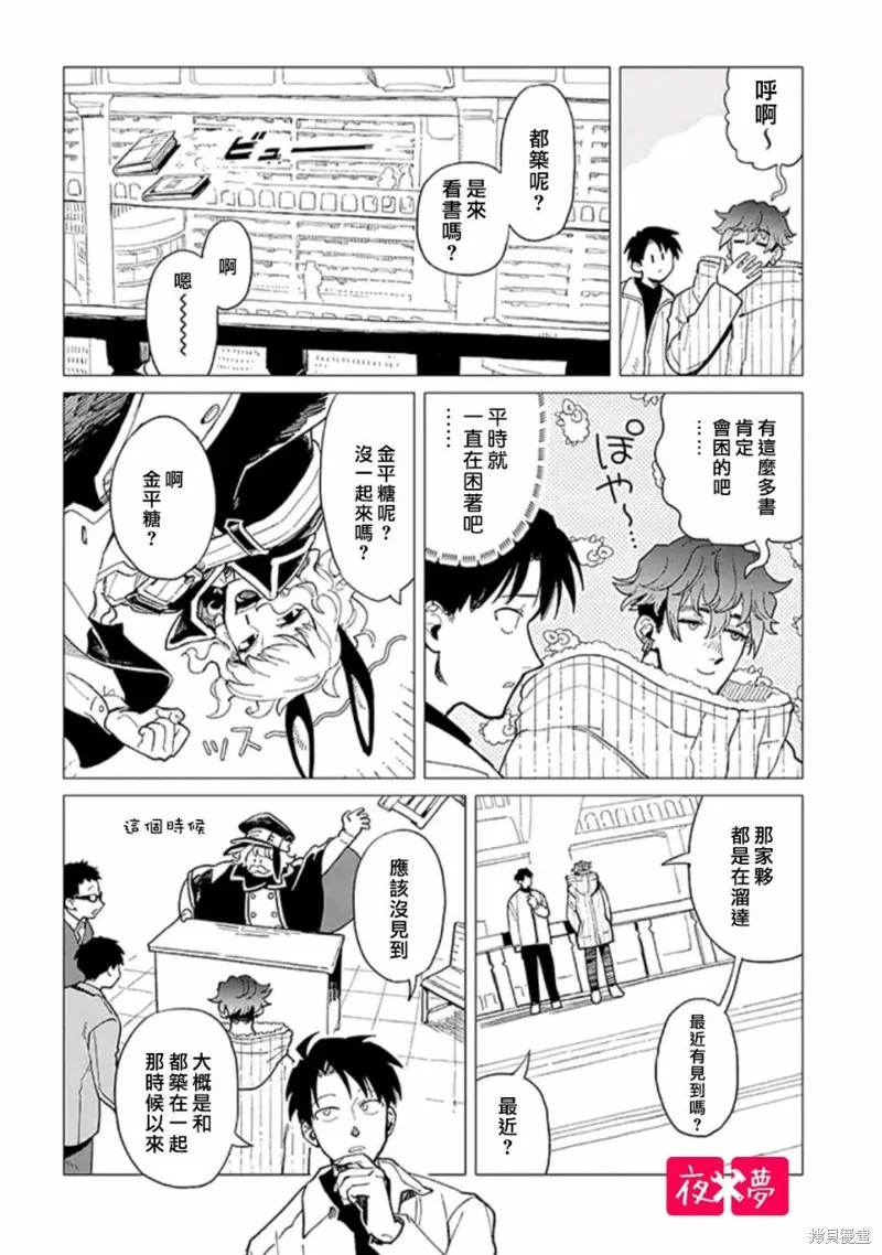 篠崎君的维修事情,第38.1话,第4张