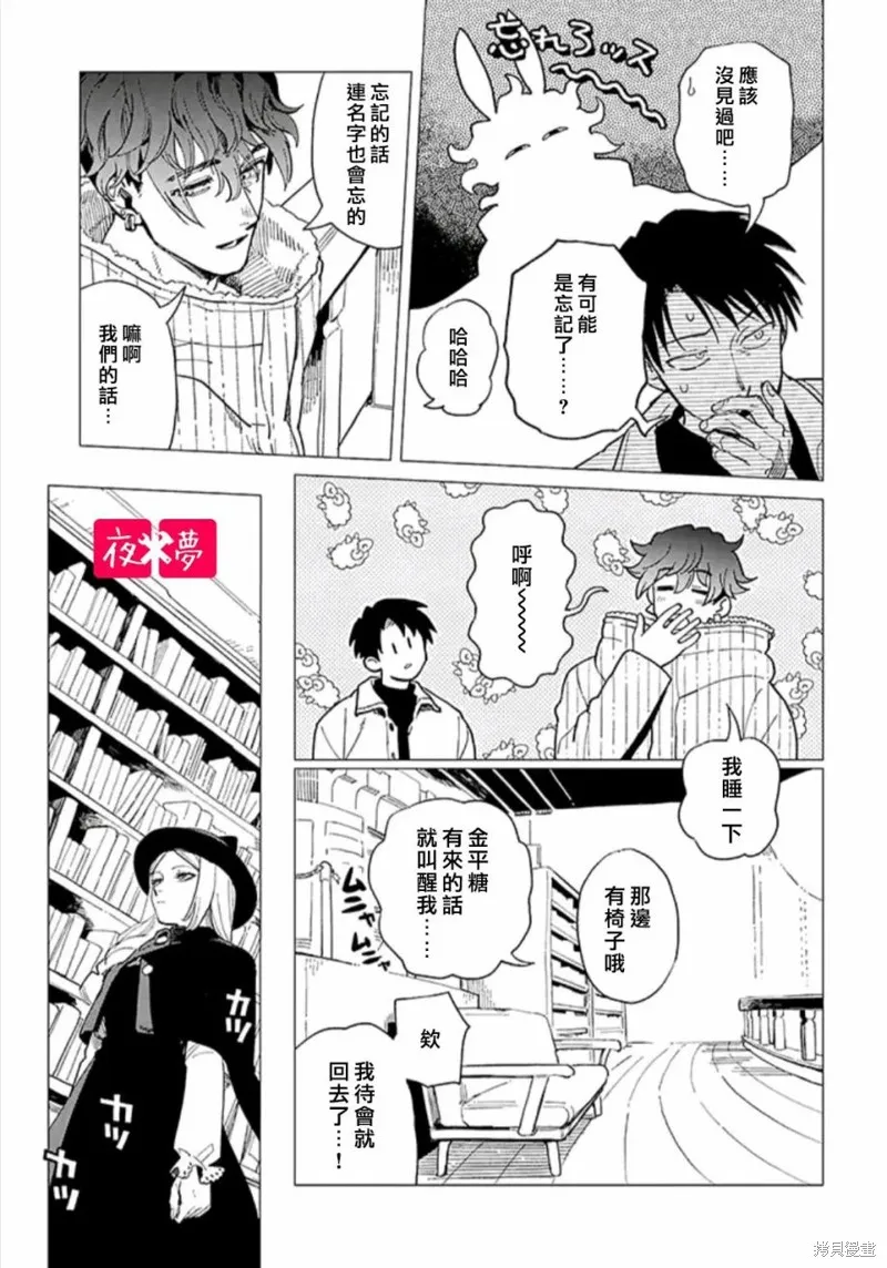 篠崎君的维修事情,第38.1话,第5张