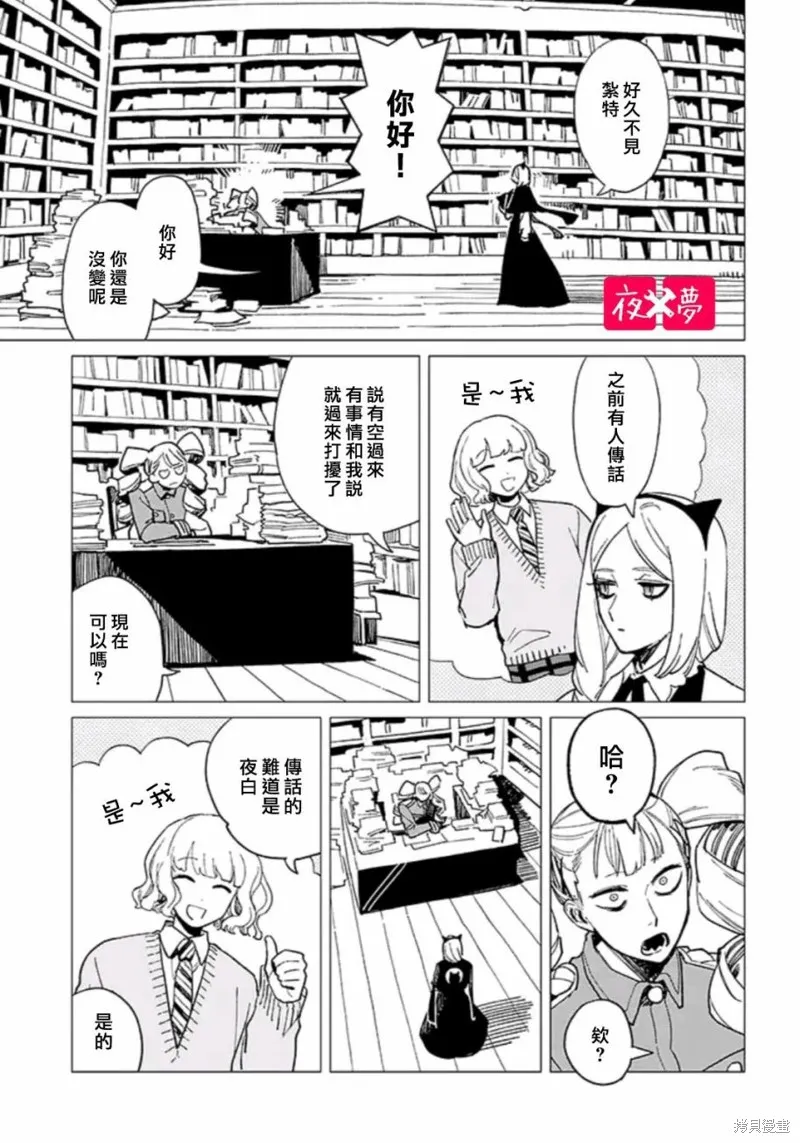 篠崎君的维修事情,第38.1话,第7张