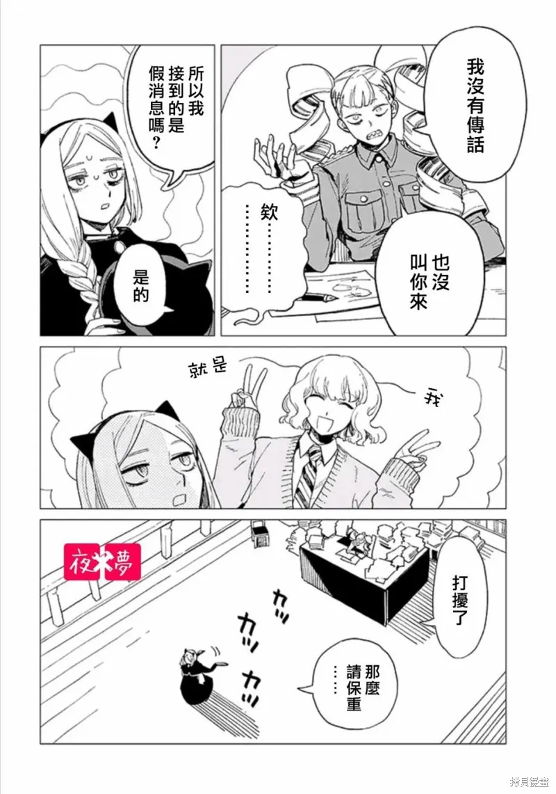 篠崎君的维修事情,第38.1话,第8张