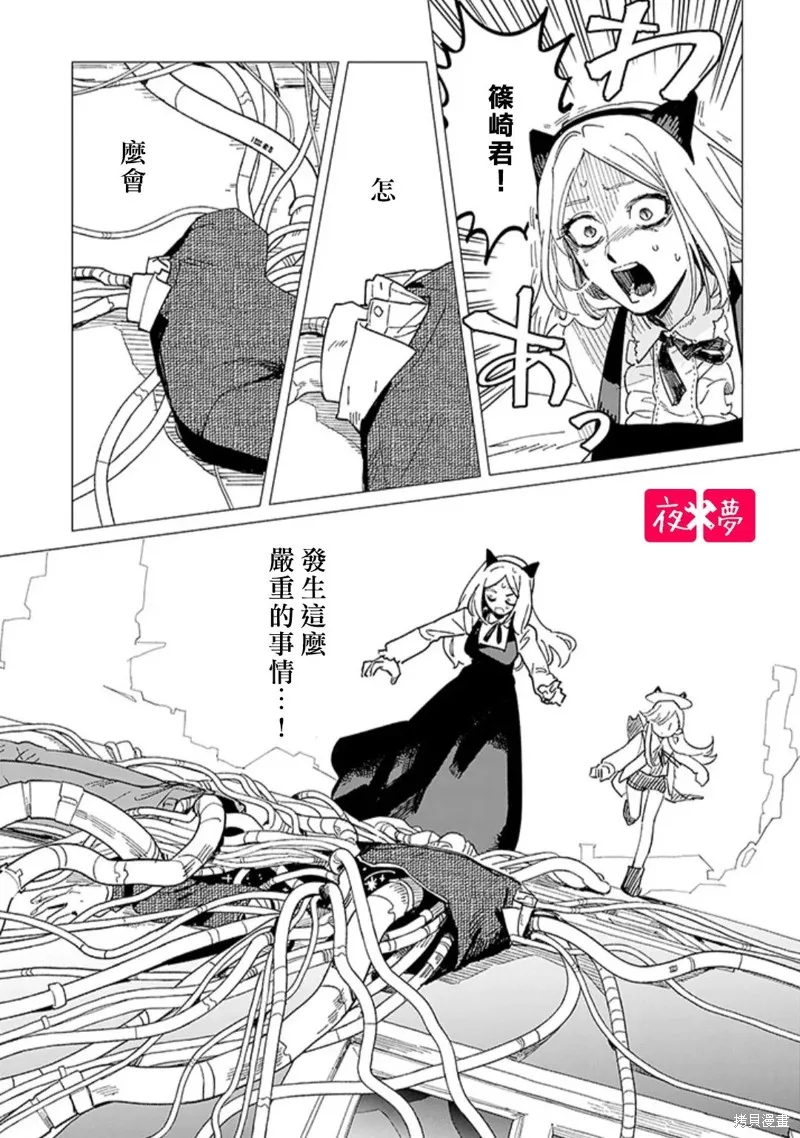 篠崎君的维修事情,第42.1话,第1张