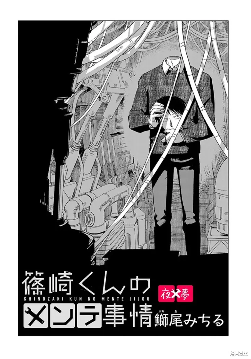 篠崎君的维修事情,第42.1话,第2张