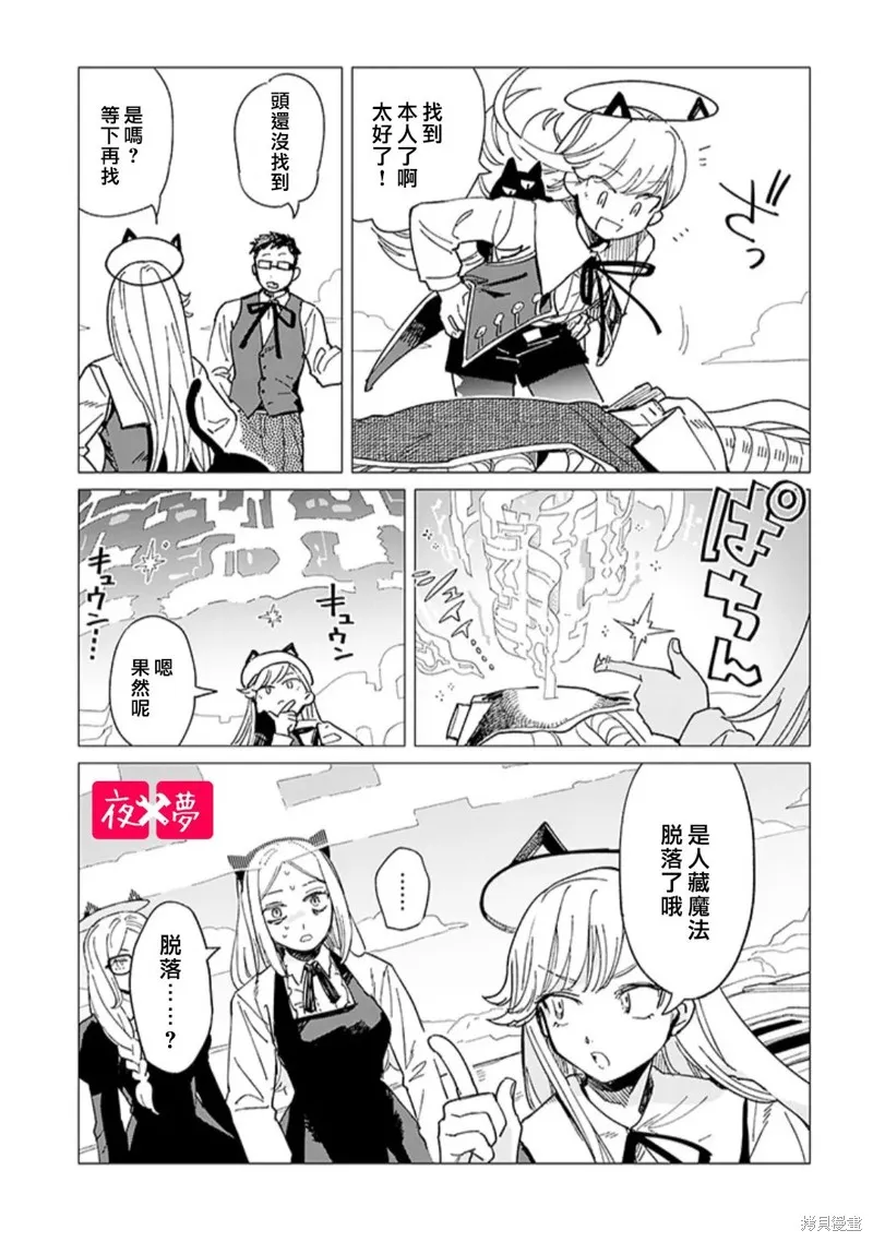 篠崎君的维修事情,第42.1话,第3张