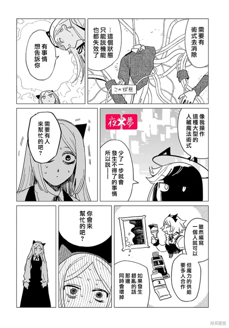 篠崎君的维修事情,第42.1话,第4张