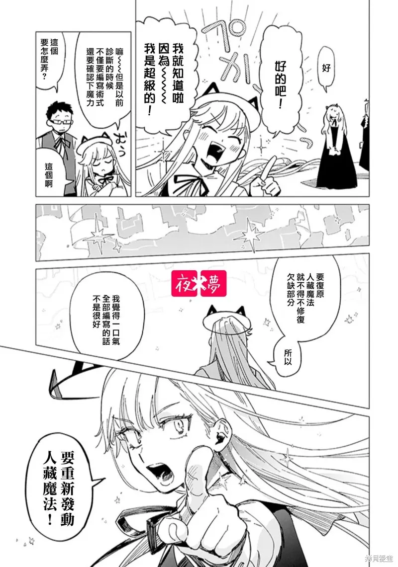 篠崎君的维修事情,第42.1话,第5张