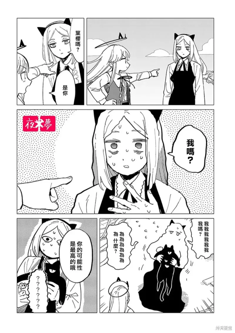 篠崎君的维修事情,第42.1话,第6张
