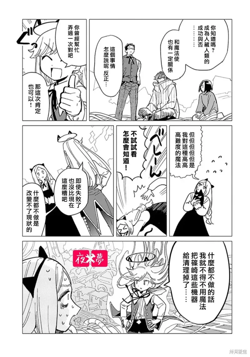 篠崎君的维修事情,第42.1话,第7张