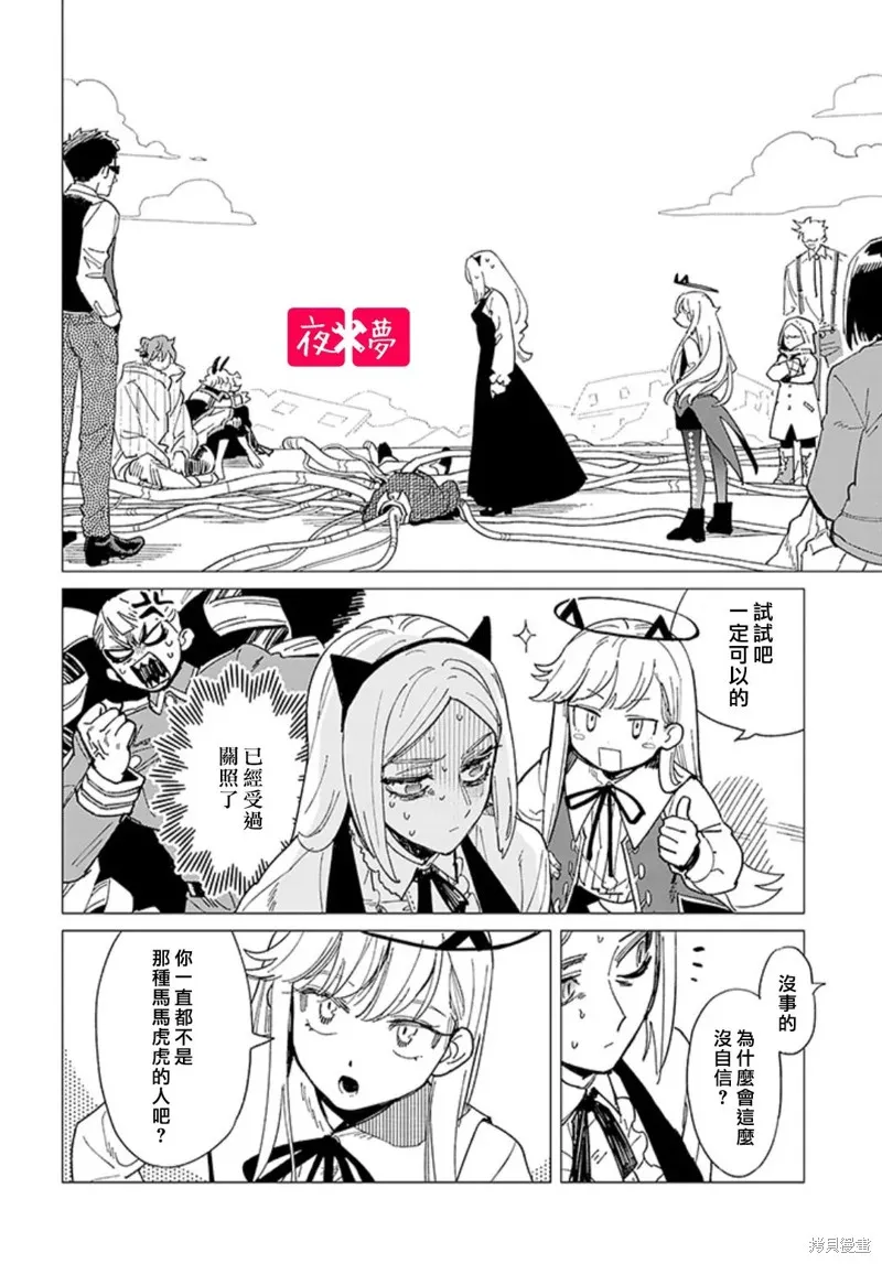 篠崎君的维修事情,第42.1话,第8张