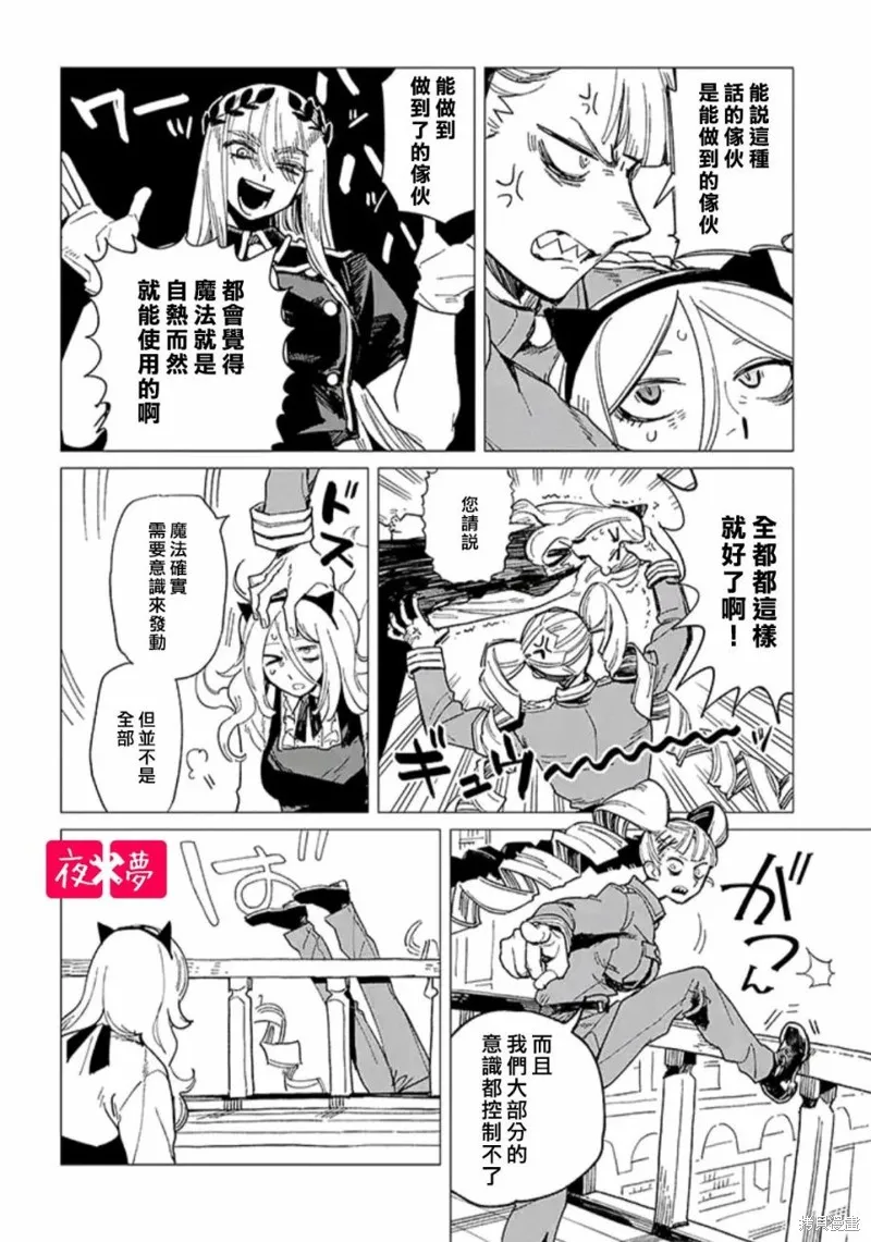 篠崎君的维修事情,第38.3话,第2张