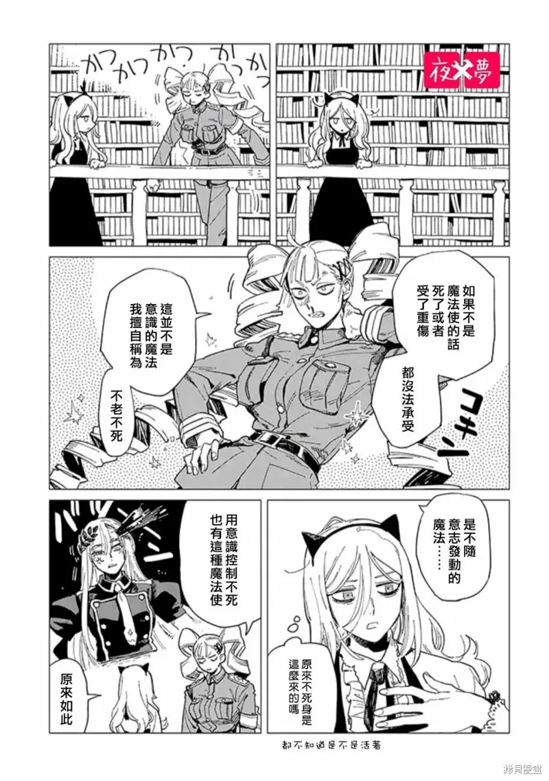 篠崎君的维修事情,第38.3话,第3张