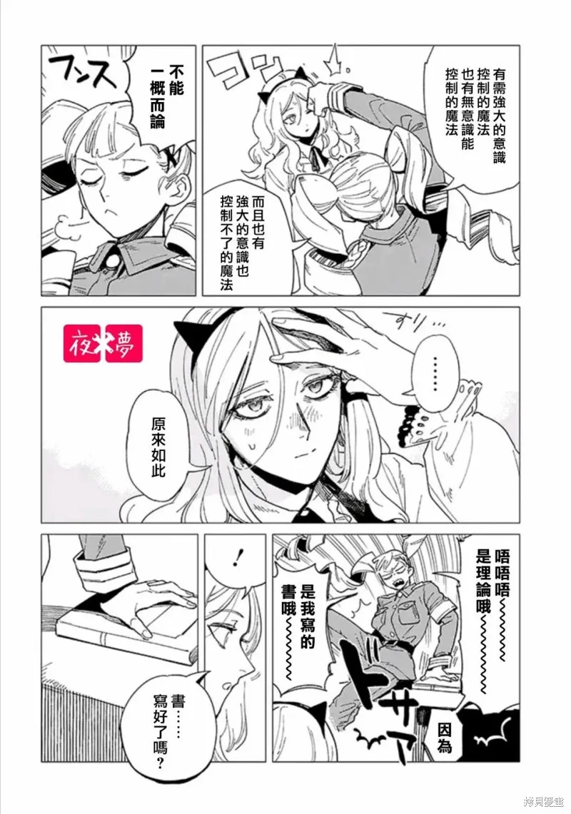 篠崎君的维修事情,第38.3话,第4张