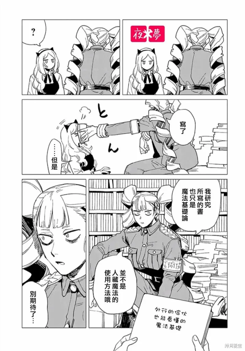 篠崎君的维修事情,第38.3话,第5张