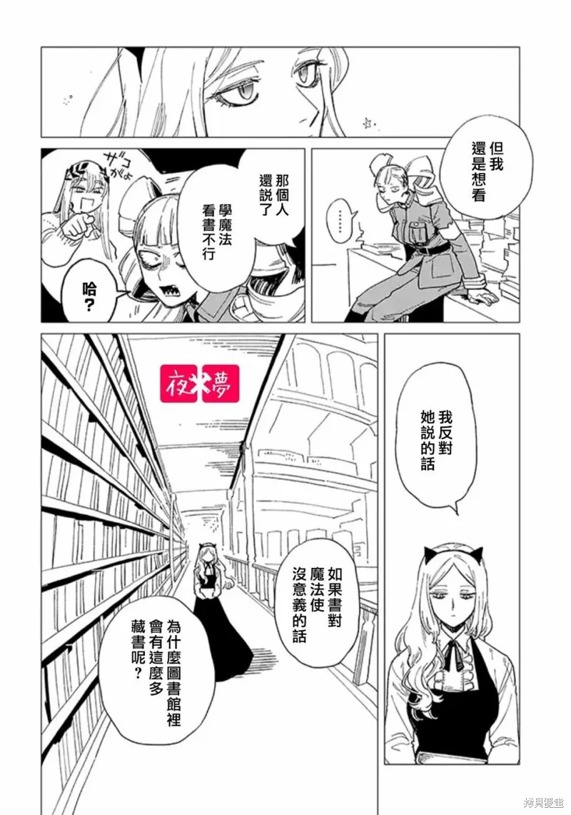 篠崎君的维修事情,第38.3话,第6张