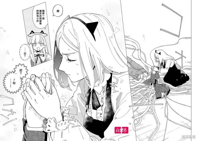 篠崎君的维修事情,第42.2话,第2张