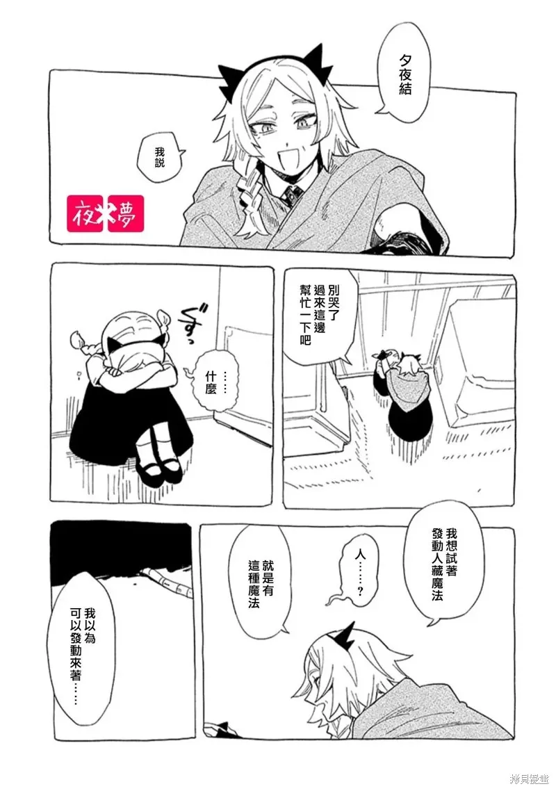 篠崎君的维修事情,第42.2话,第3张