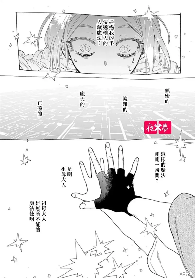 篠崎君的维修事情,第42.2话,第6张