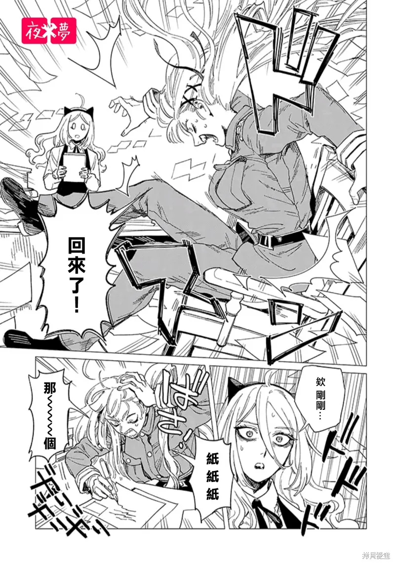 篠崎君的维修事情,第38.4话,第4张