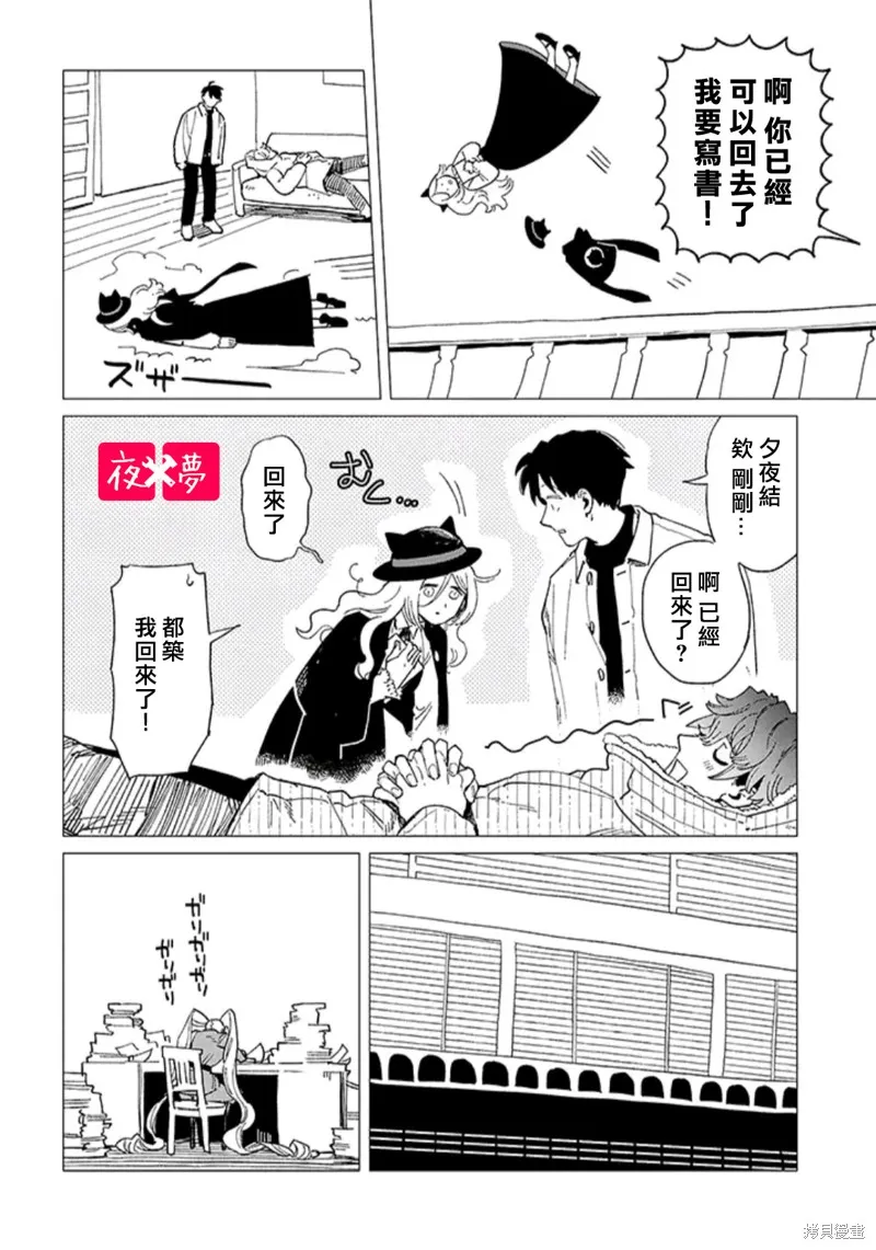 篠崎君的维修事情,第38.4话,第5张