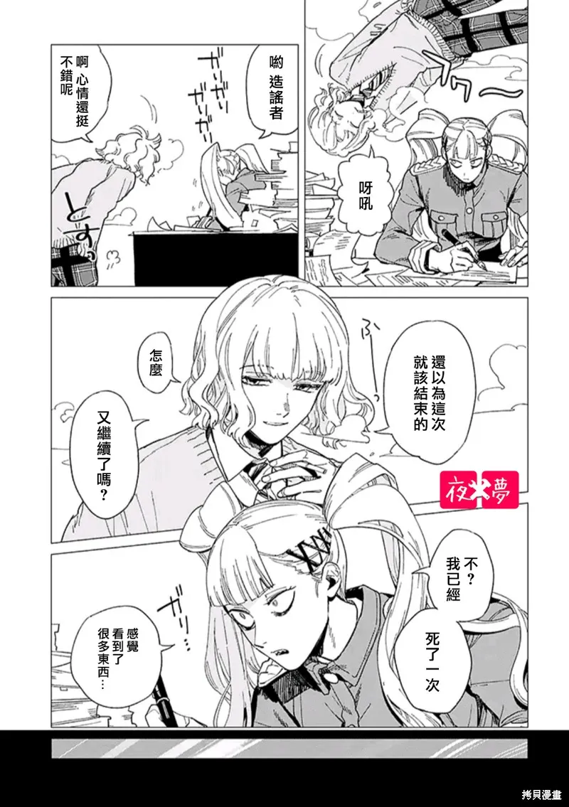 篠崎君的维修事情,第38.4话,第6张