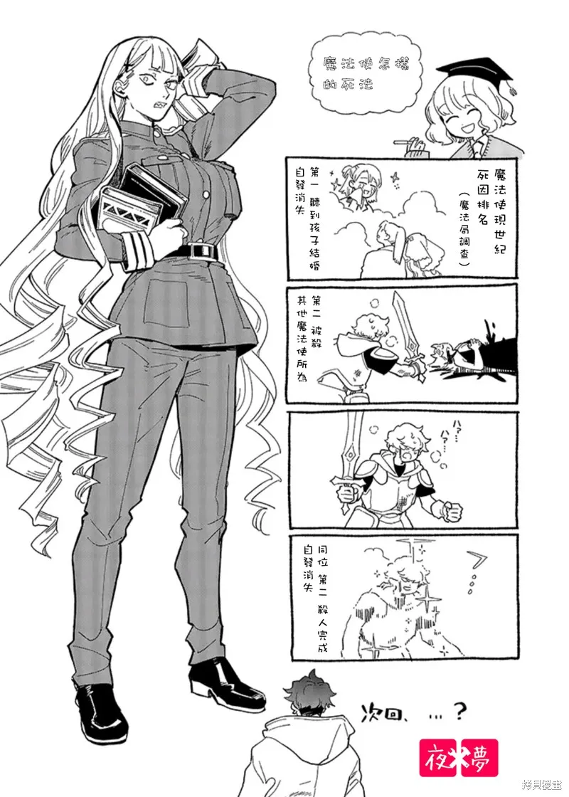 篠崎君的维修事情,第38.4话,第8张
