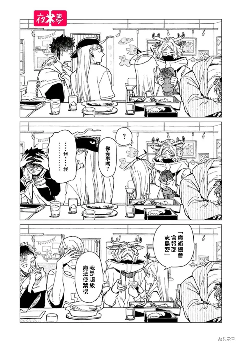 篠崎君的维修事情,第37.4话,第1张