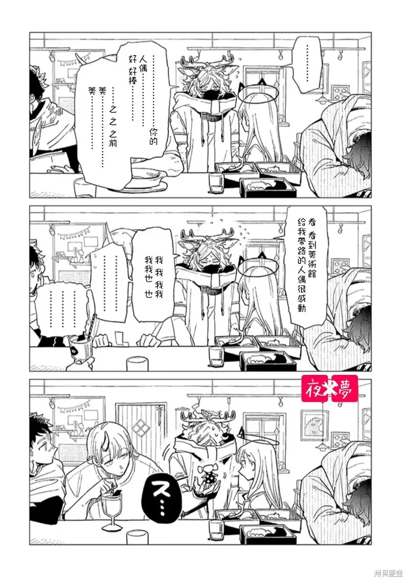 篠崎君的维修事情,第37.4话,第2张