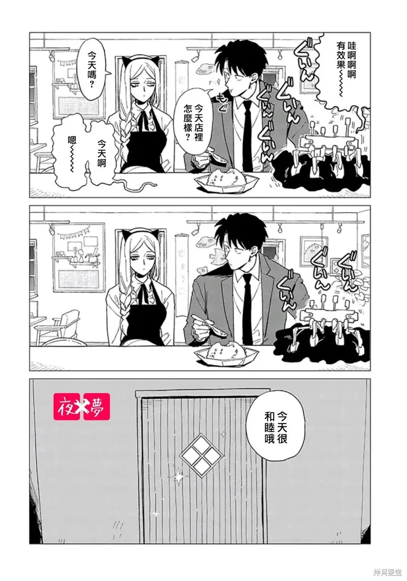 篠崎君的维修事情,第37.4话,第4张