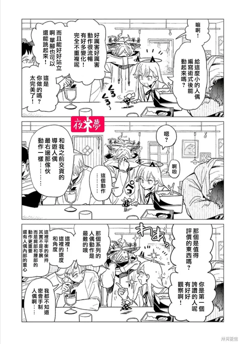 篠崎君的维修事情,第37.4话,第5张
