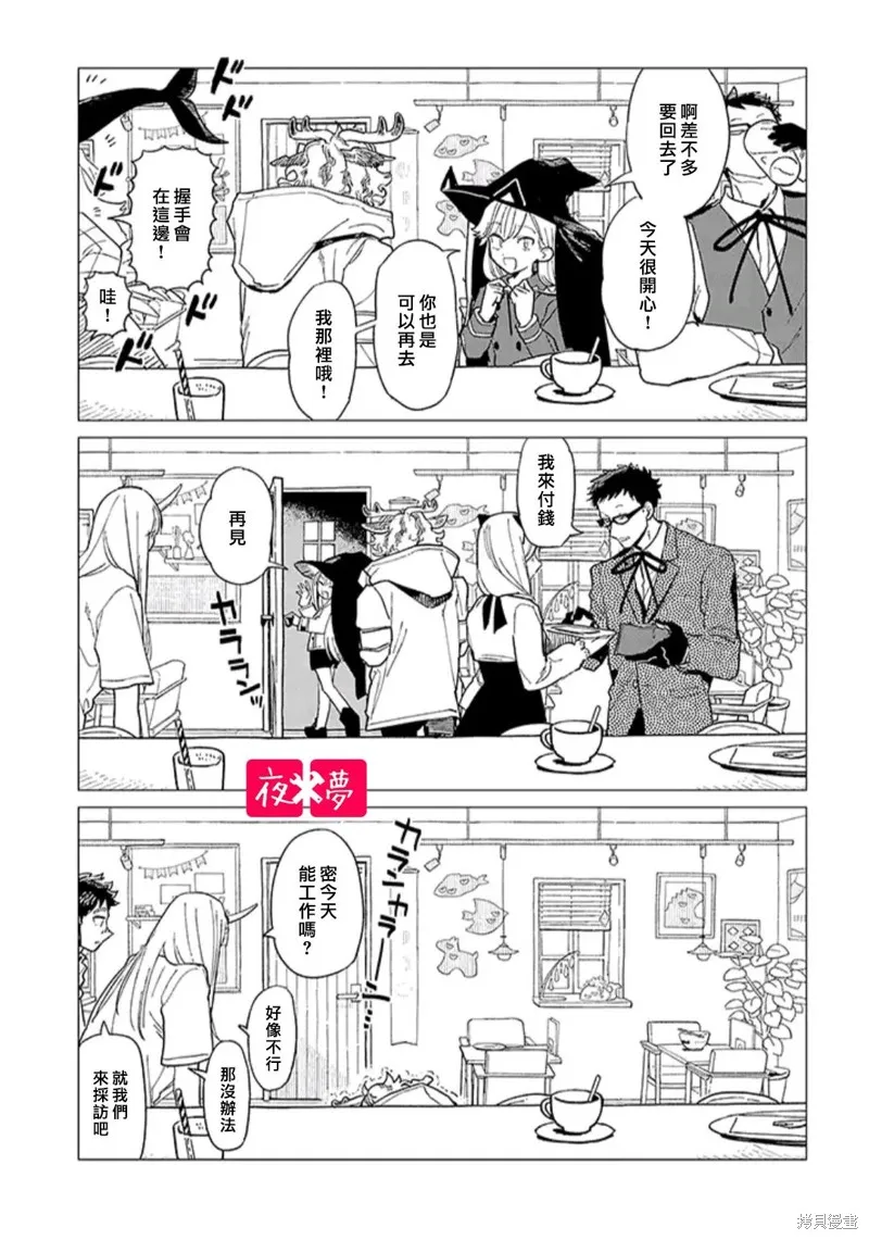 篠崎君的维修事情,第37.4话,第6张