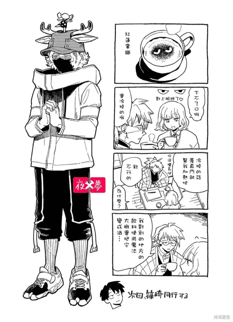 篠崎君的维修事情,第37.4话,第7张