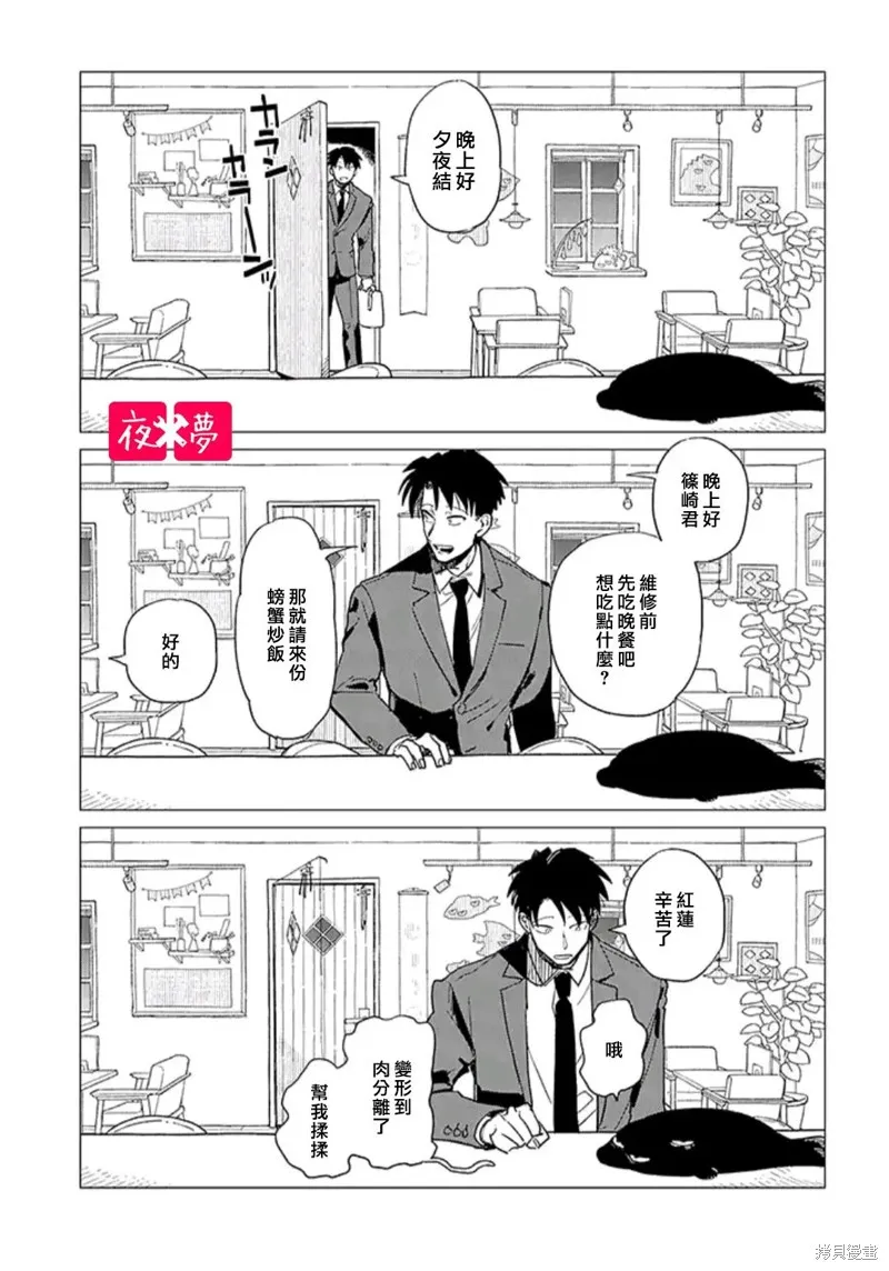 篠崎君的维修事情,第37.4话,第8张