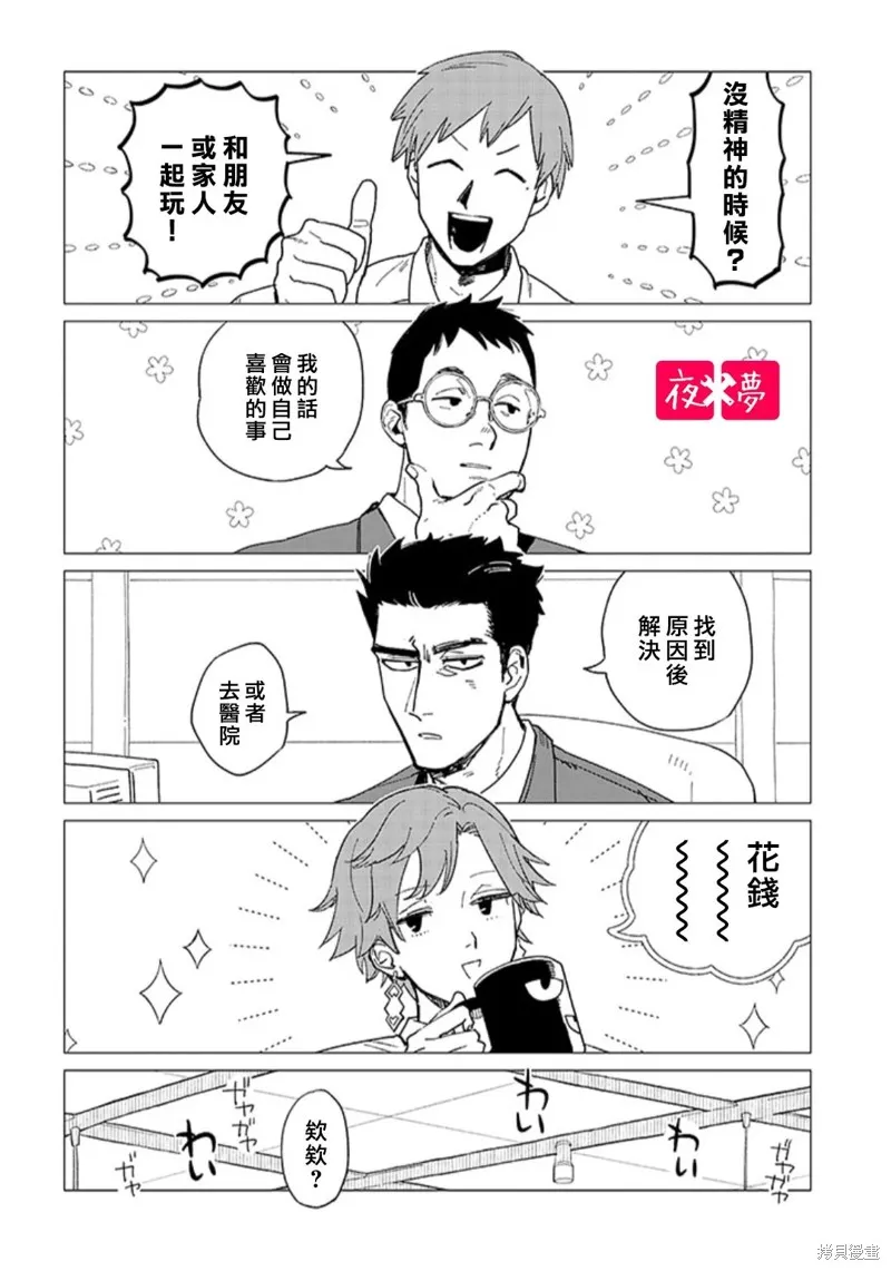 篠崎君的维修事情,第40.2话,第1张