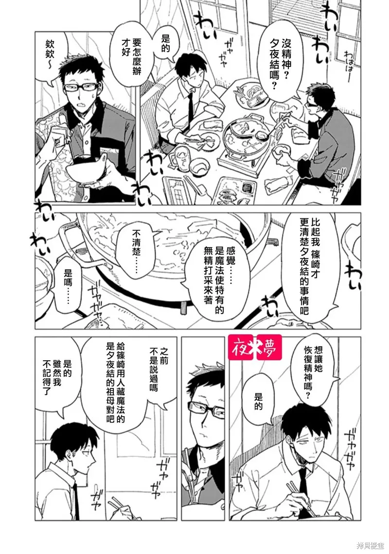 篠崎君的维修事情,第40.2话,第2张
