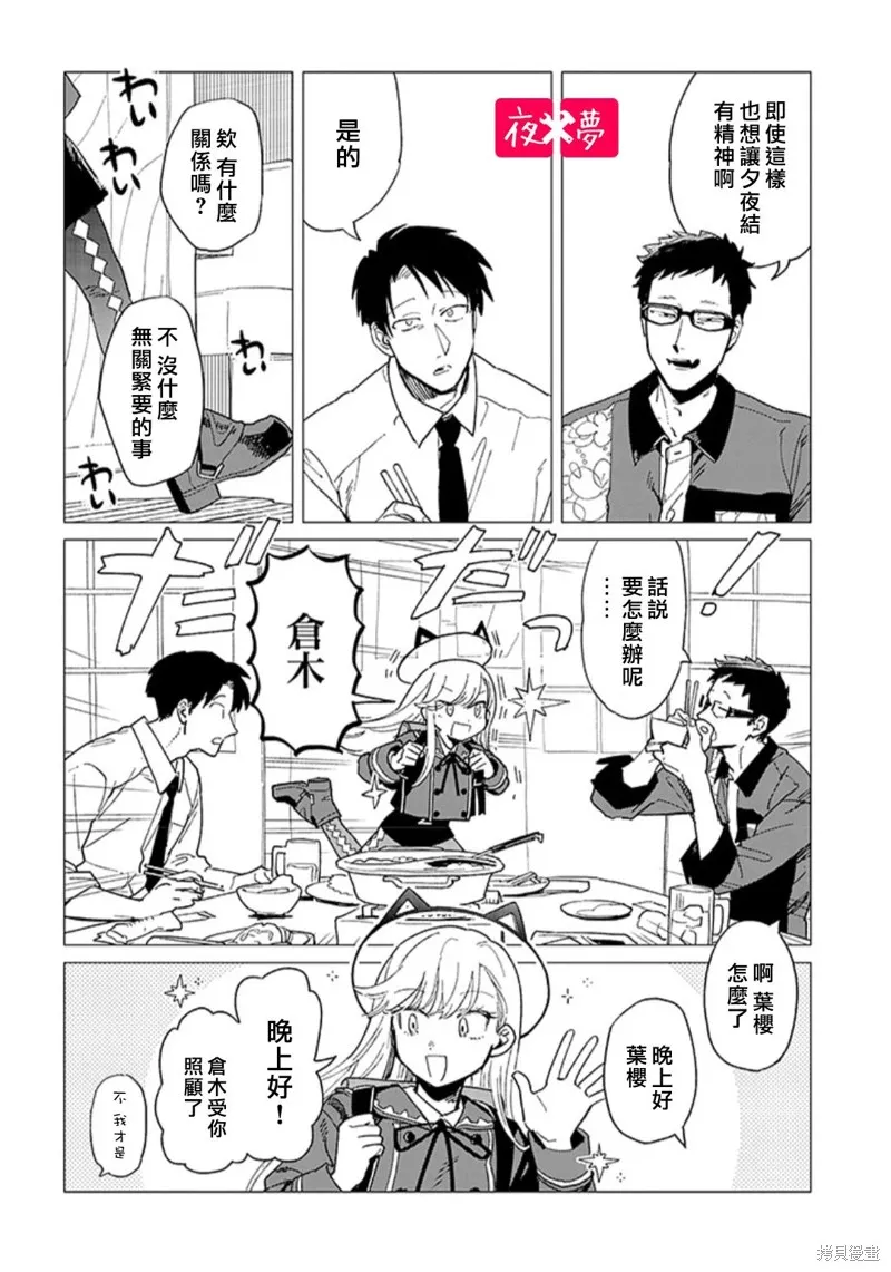 篠崎君的维修事情,第40.2话,第3张