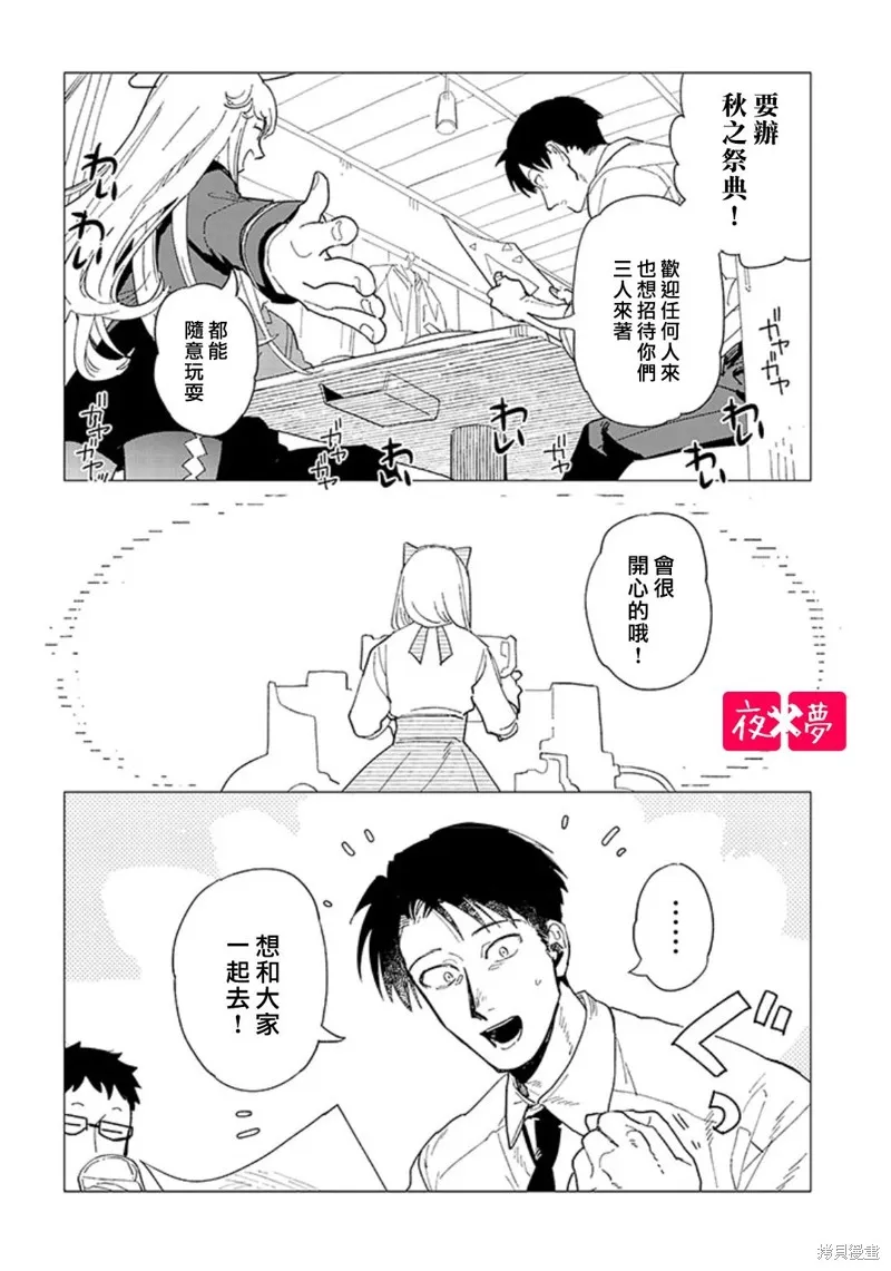 篠崎君的维修事情,第40.2话,第5张