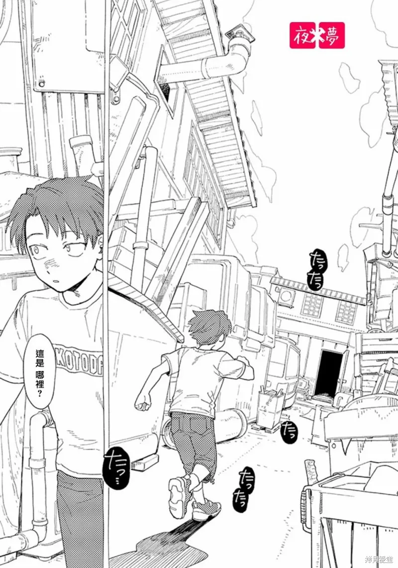 篠崎君的维修事情,第42.4话,第1张