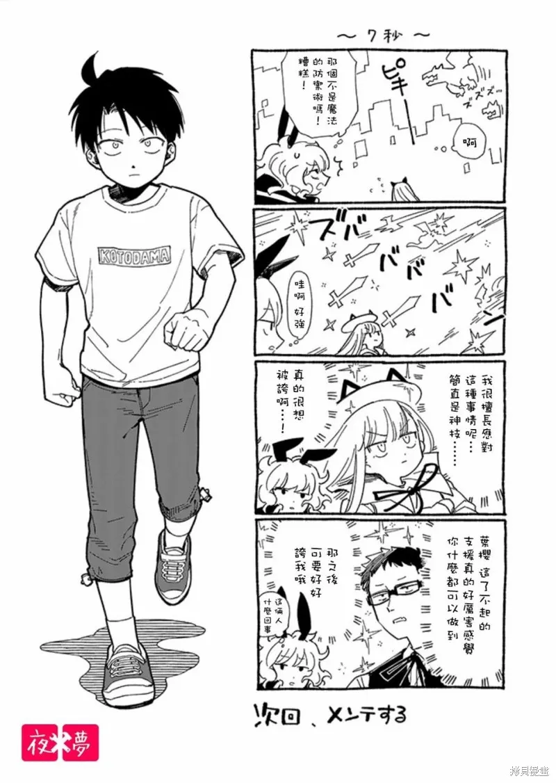 篠崎君的维修事情,第42.4话,第10张
