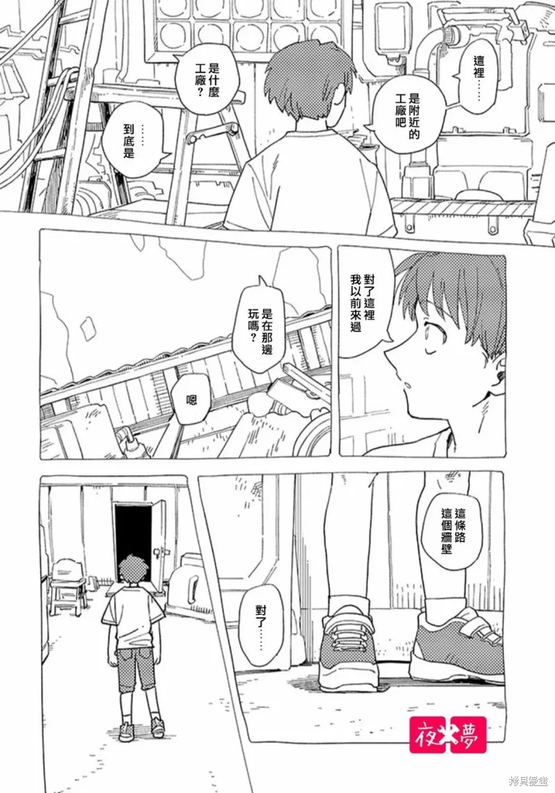 篠崎君的维修事情,第42.4话,第2张