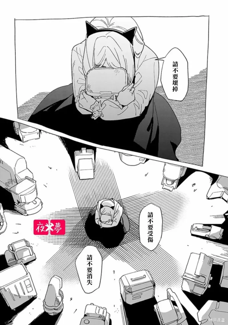 篠崎君的维修事情,第42.4话,第6张