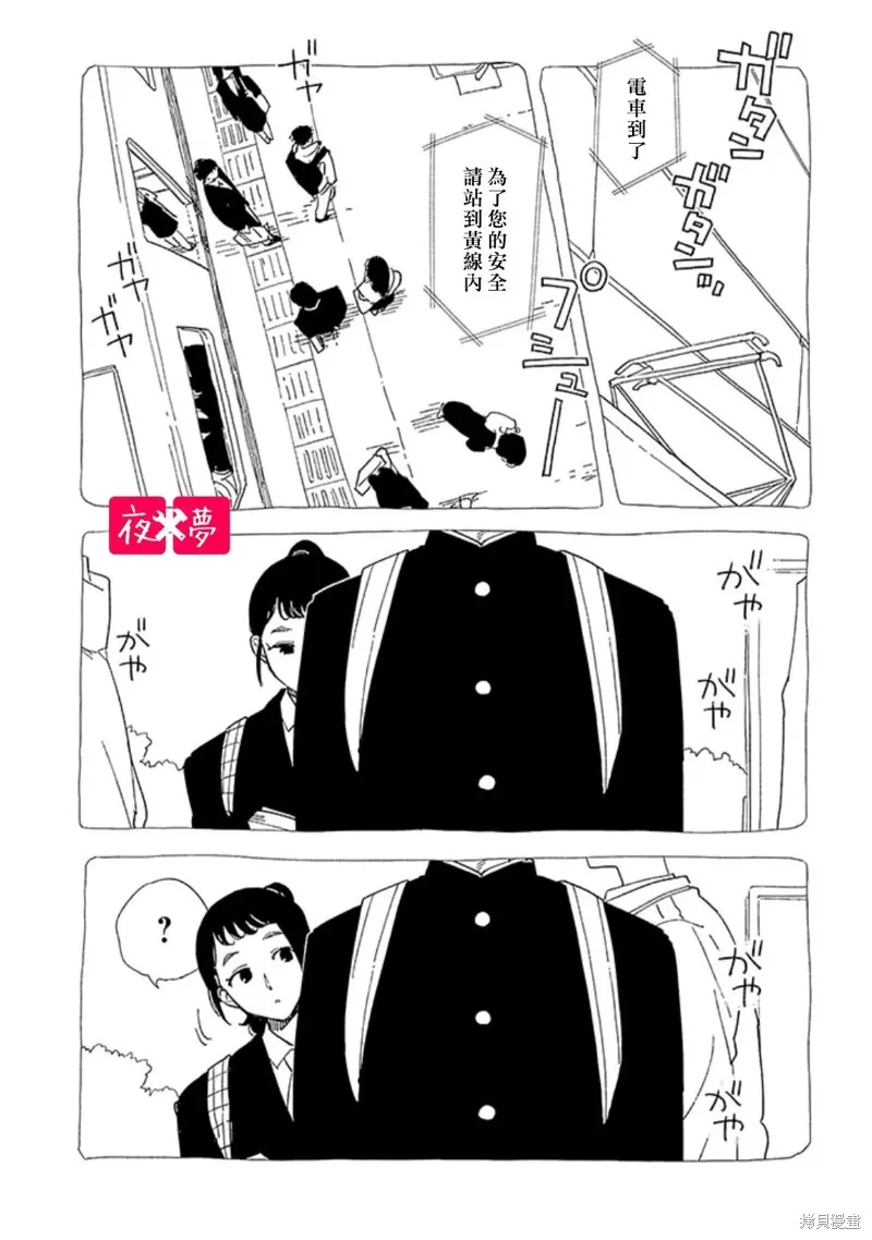 篠崎君的维修事情,第39.3话,第3张