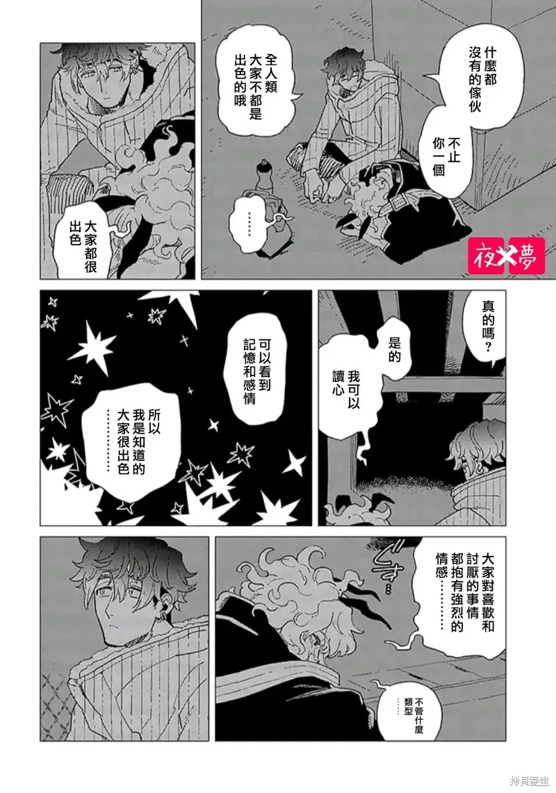 篠崎君的维修事情,第39.3话,第6张