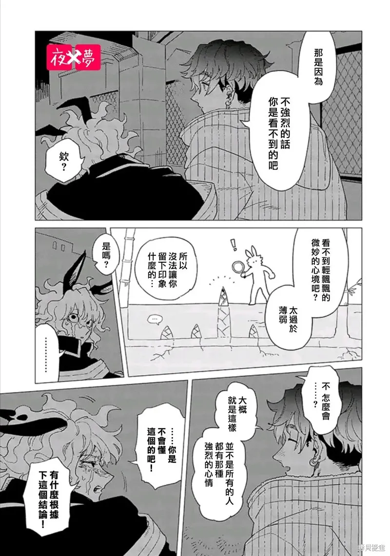 篠崎君的维修事情,第39.3话,第7张