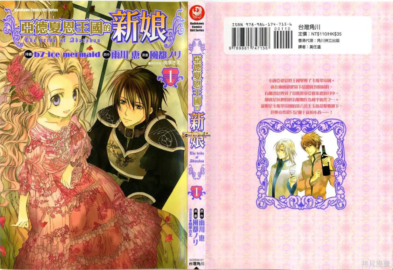 亞德夏恩王國的新娘,第01卷,第1张