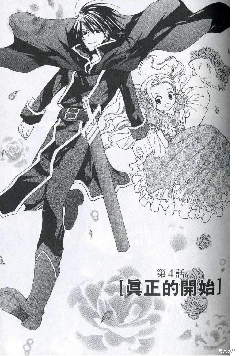 亞德夏恩王國的新娘,第01卷,第107张