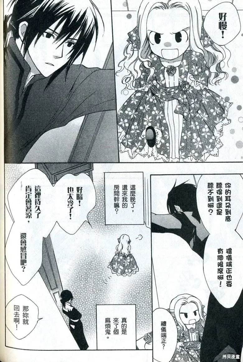 亞德夏恩王國的新娘,第01卷,第146张
