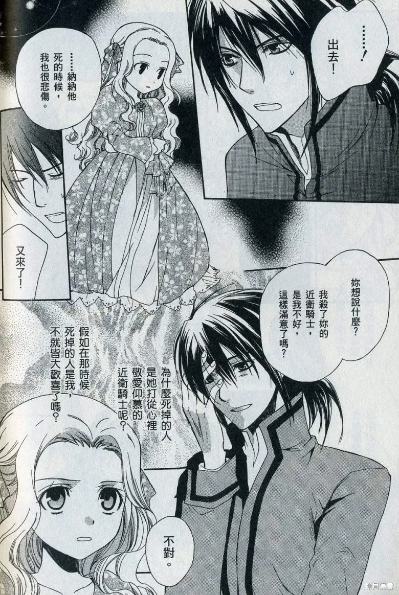 亞德夏恩王國的新娘,第01卷,第148张